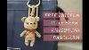 Cute Free Pattern Of Bear Amigurumi Doll Use It As A Bag Charm Or Key Chain Tutorial